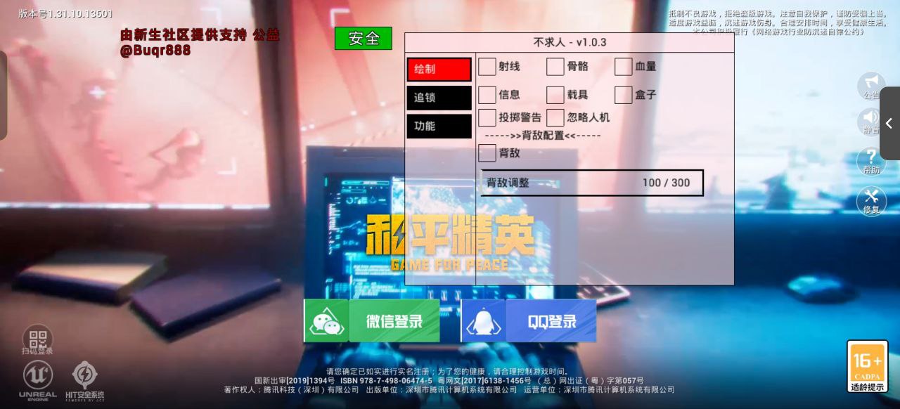 和平精英辅助【特种兵】